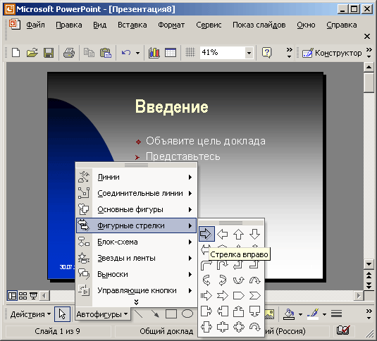 Иллюстрированный самоучитель по Microsoft Office XP › Оформление презентации › Графические объекты