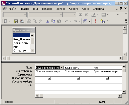 Иллюстрированный самоучитель по Microsoft Office XP › Подбор требуемых данных › Конструктор запросов