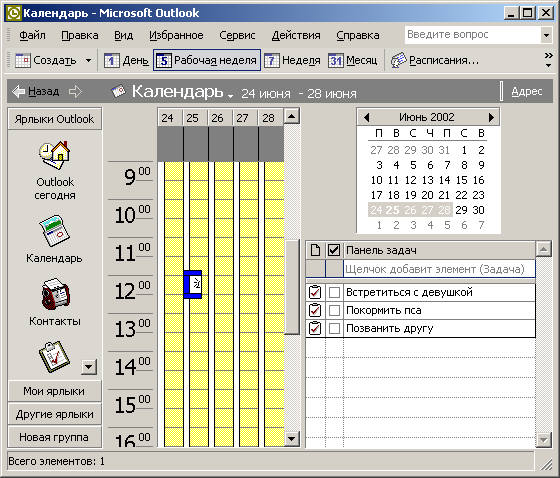 Иллюстрированный самоучитель по Microsoft Office XP › Outlook. Организатор событий и задач. › Вид календаря