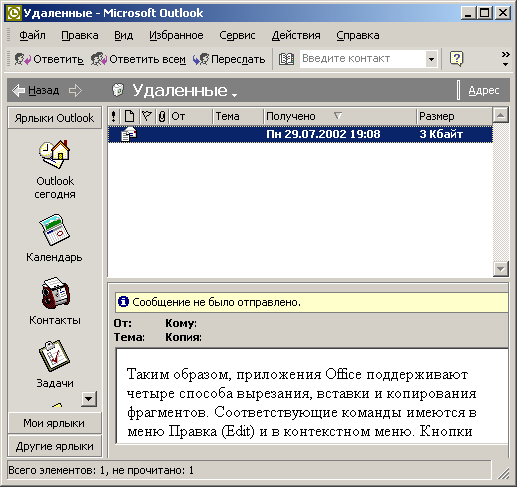 Иллюстрированный самоучитель по Microsoft Office XP › Outlook. Организатор событий и задач. › Дневник