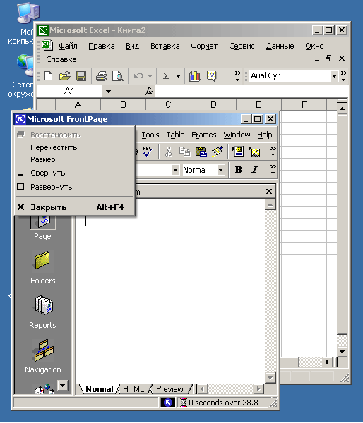 Иллюстрированный самоучитель по Microsoft Office XP › Приложения Microsoft Office XP › Окна приложений Office