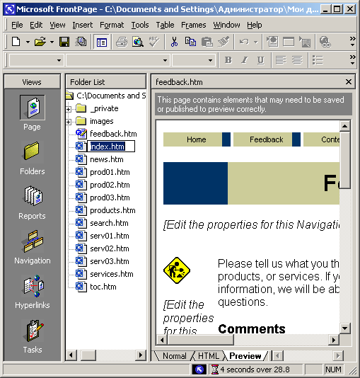 Иллюстрированный самоучитель по Microsoft Office XP › Frontpage. Построение web-узла. › Переходы