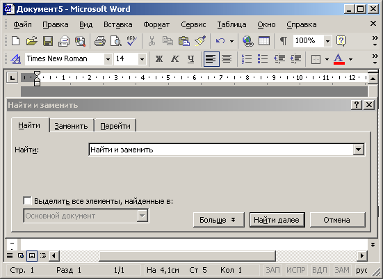 Иллюстрированный самоучитель по Microsoft Office XP › Общие черты приложений Office › Поиск и выделение объектов