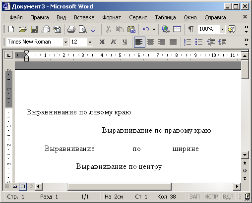 Иллюстрированный самоучитель по Microsoft Office XP › Оформление документа › Отступы, интервалы и табуляции