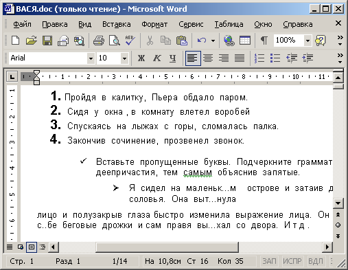Иллюстрированный самоучитель по Microsoft Office XP › Оформление документа › Списки и столбцы