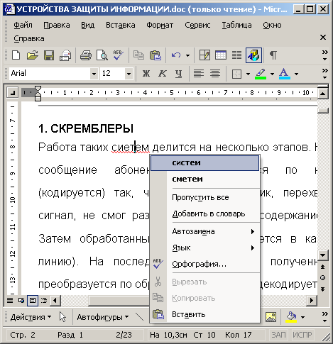Иллюстрированный самоучитель по Microsoft Office XP › Дополнительные возможности Word › Язык документа