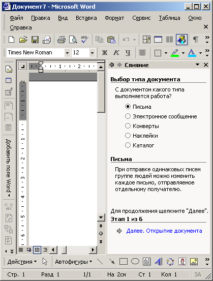 Иллюстрированный самоучитель по Microsoft Office XP › Дополнительные возможности Word › Размещение полей данных