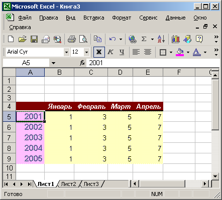 Иллюстрированный самоучитель по Microsoft Office XP › Excel. Электронная таблица. › Стиль
