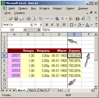 Иллюстрированный самоучитель по Microsoft Office XP › Excel. Электронная таблица. › Размеры ячеек и их замораживание