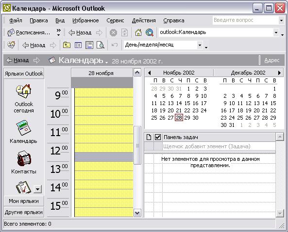 Иллюстрированный самоучитель по Microsoft Outlook 2002 › Основы Outlook › Календарь