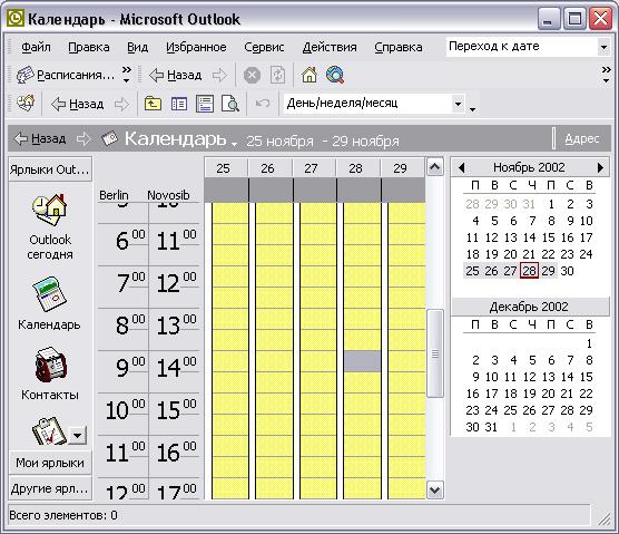 Иллюстрированный самоучитель по Microsoft Outlook 2002 › Основы Outlook › Календарь