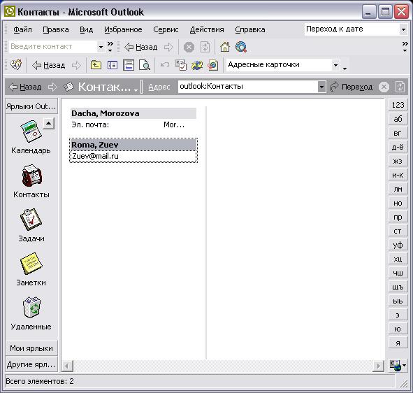 Иллюстрированный самоучитель по Microsoft Outlook 2002 › Основы Outlook › Контакты. Новый контакт.