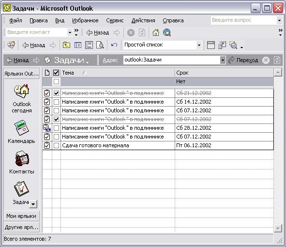 Иллюстрированный самоучитель по Microsoft Outlook 2002 › Основы Outlook › Представления папки Контакты