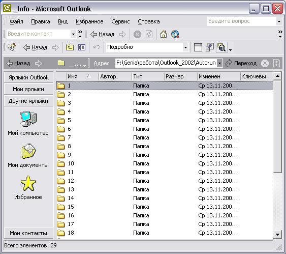 Иллюстрированный самоучитель по Microsoft Outlook 2002 › Основы Outlook › Проводник Outlook