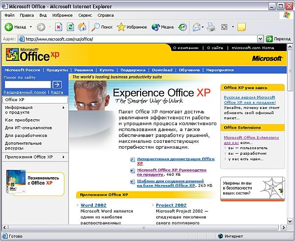 Иллюстрированный самоучитель по Microsoft Outlook 2002 › Outlook и Интернет › Работа в Интернете. Общие принципы работы в Интернете.