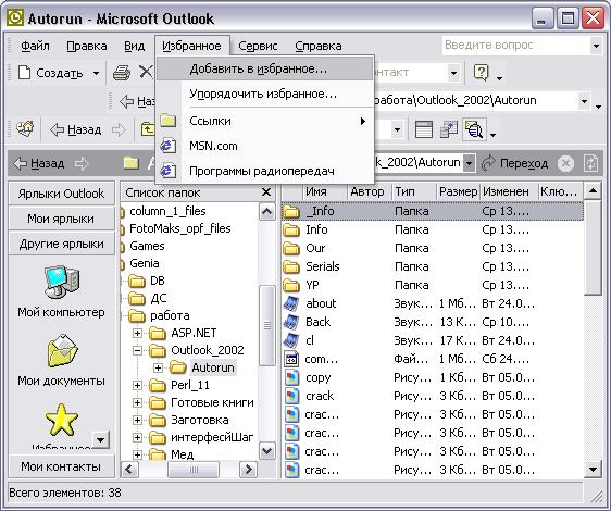 Иллюстрированный самоучитель по Microsoft Outlook 2002 › Outlook и Интернет › Outlook и WWW