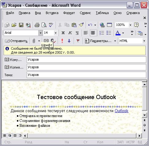Иллюстрированный самоучитель по Microsoft Outlook 2002 › Outlook и Интернет › Папка Входящие