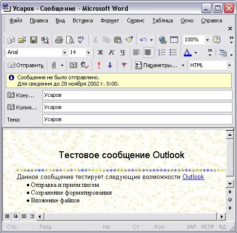 Иллюстрированный самоучитель по Microsoft Outlook 2002 › Outlook и Интернет › Ответ и пересылка