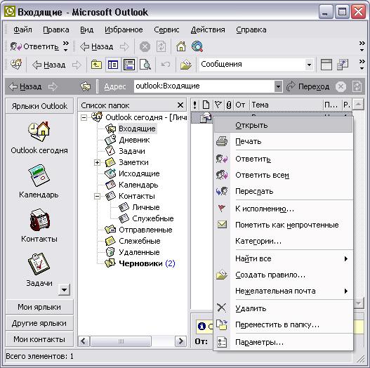Иллюстрированный самоучитель по Microsoft Outlook 2002 › Outlook и Интернет › Работа с заголовками