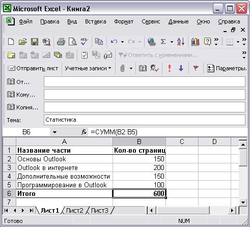 Иллюстрированный самоучитель по Microsoft Outlook 2002 › Дополнительные возможности Outlook › Outlook и Excel
