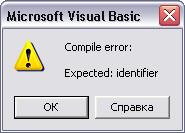 Иллюстрированный самоучитель по Microsoft Outlook 2002 › Программирование в Outlook › Отладка и тестирование программ