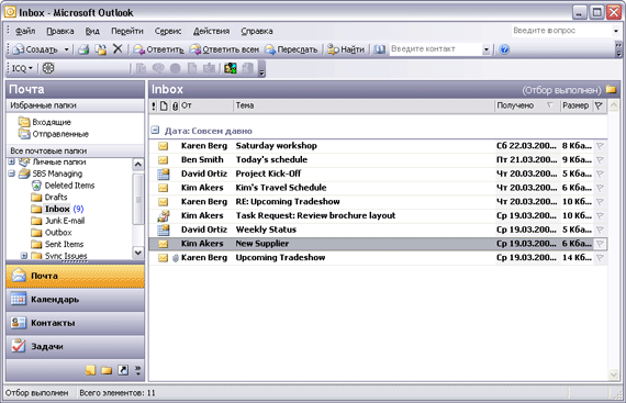 Иллюстрированный самоучитель по Microsoft Outlook 2003 › Работа с сообщениями электронной почты › Настройка представления сообщений