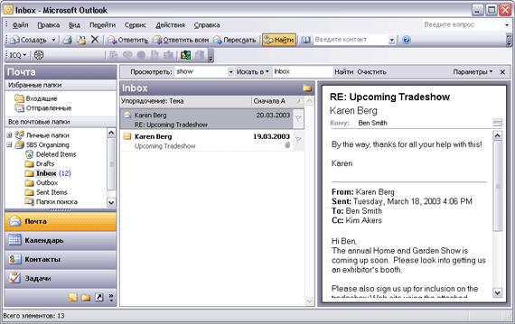 Иллюстрированный самоучитель по Microsoft Outlook 2003 › Поиск и организация сообщений электронной почты › Поиск и распределение сообщений по категориям