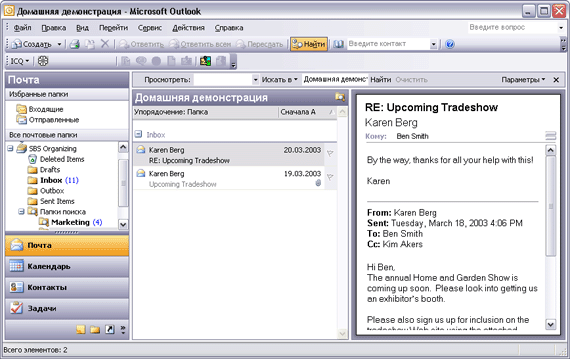 Иллюстрированный самоучитель по Microsoft Outlook 2003 › Поиск и организация сообщений электронной почты › Работа с папками поиска
