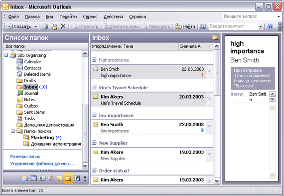 Иллюстрированный самоучитель по Microsoft Outlook 2003 › Поиск и организация сообщений электронной почты › Предоставление доступа к папкам другим пользователям