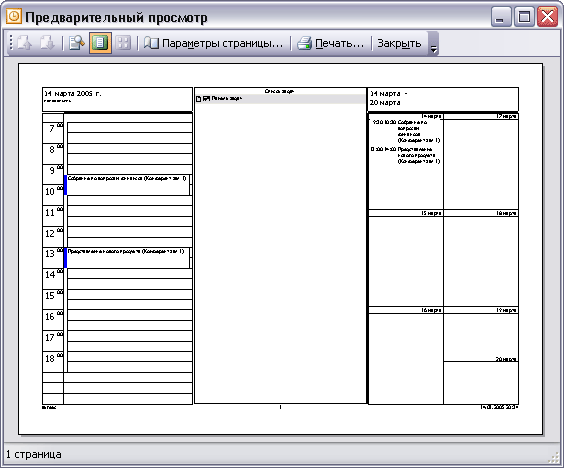 Иллюстрированный самоучитель по Microsoft Outlook 2003 › Работа с календарем › Печать календарей