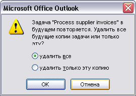 Иллюстрированный самоучитель по Microsoft Outlook 2003 › Отслеживание информации › Управление задачами. Принятие и отклонение задач.