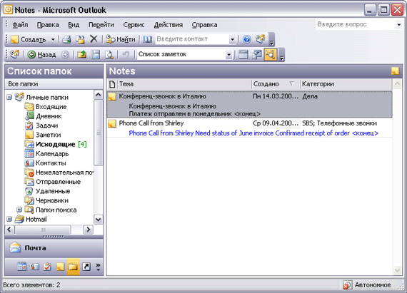 Иллюстрированный самоучитель по Microsoft Outlook 2003 › Отслеживание информации › Организация и управление заметками