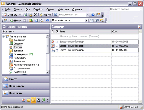 Иллюстрированный самоучитель по Microsoft Outlook 2003 › Отслеживание информации › Создание и обновление задач