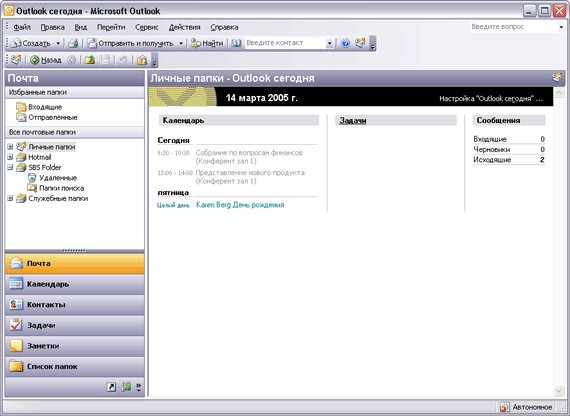 Иллюстрированный самоучитель по Microsoft Outlook 2003 › Настройка и конфигурация Outlook › Настройка Outlook
