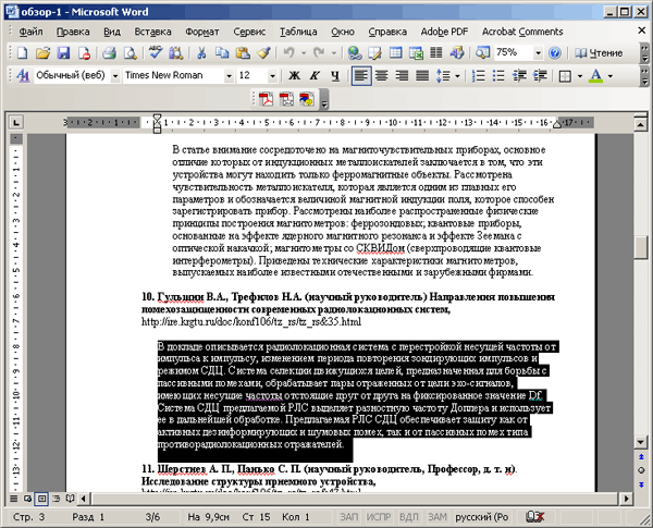 Иллюстрированный самоучитель по Microsoft Word 2003 › Работа с текстовыми блоками › Как выделить текстовый блок с помощью мыши
