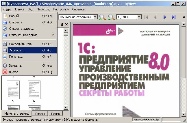 Иллюстрированный самоучитель по работе с Windows › Конвертация документов из формата DjVu в формат PDF