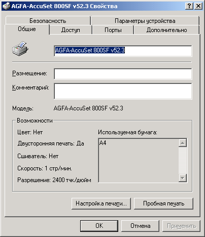 Иллюстрированный самоучитель по Microsoft Windows 2000 › Службы печати › Настройка принтера. Установка общих параметров принтера.