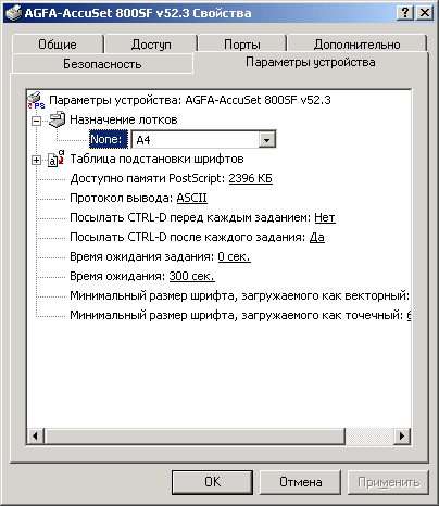 Иллюстрированный самоучитель по Microsoft Windows 2000 › Службы печати › Получение прав владельца. Установка параметров, зависящих от устройства.