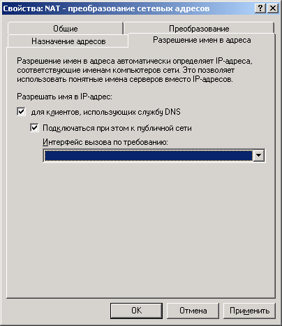 Иллюстрированный самоучитель по Microsoft Windows 2000 › Коммуникационные службы › Разрешение распознавания имен для преобразования адресов