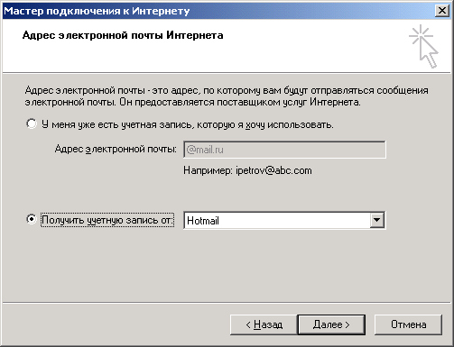 Иллюстрированный самоучитель по Microsoft Windows 2000 › Работа с Интернетом и электронной почтой › Новые возможности Outlook Express 5.0. Поддержка Hotmail.