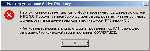 Иллюстрированный самоучитель по Microsoft Windows 2000 › Проектирование доменов и развертывание Active Directory › Запуск мастера установки Active Directory