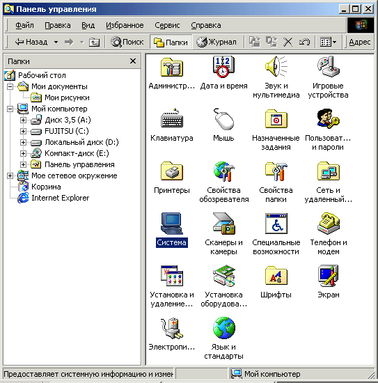 Иллюстрированный самоучитель по Microsoft Windows 2000 › Пользовательский интерфейс › Просмотр файловой системы компьютера и сетевых ресурсов. Проводник (Windows Explorer).