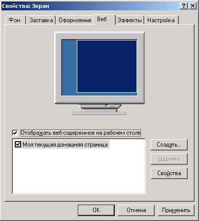 Иллюстрированный самоучитель по Microsoft Windows 2000 › Пользовательский интерфейс › Индивидуальный стиль