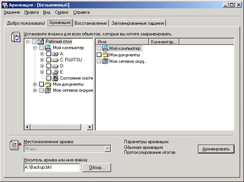 Иллюстрированный самоучитель по Microsoft Windows 2000 › Восстановление системы › Резервное копирование системных конфигурационных файлов