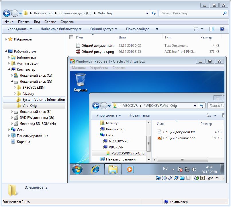 Иллюстрированный самоучитель по Microsoft Windows 7 › Виртуализация › Создание общей папки для виртуальной и основной Windows в VirtualBox