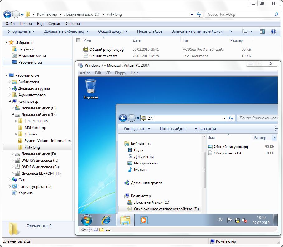 Иллюстрированный самоучитель по Microsoft Windows 7 › Виртуализация › Создание общей папки для виртуальной и основной Windows в Microsoft Virtual PC