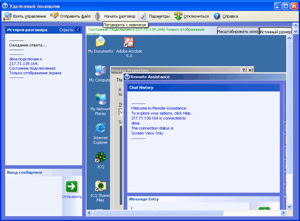 Иллюстрированный самоучитель по Microsoft Windows 2003 › Типовые задачи администрирования › Сессия удаленного доступа