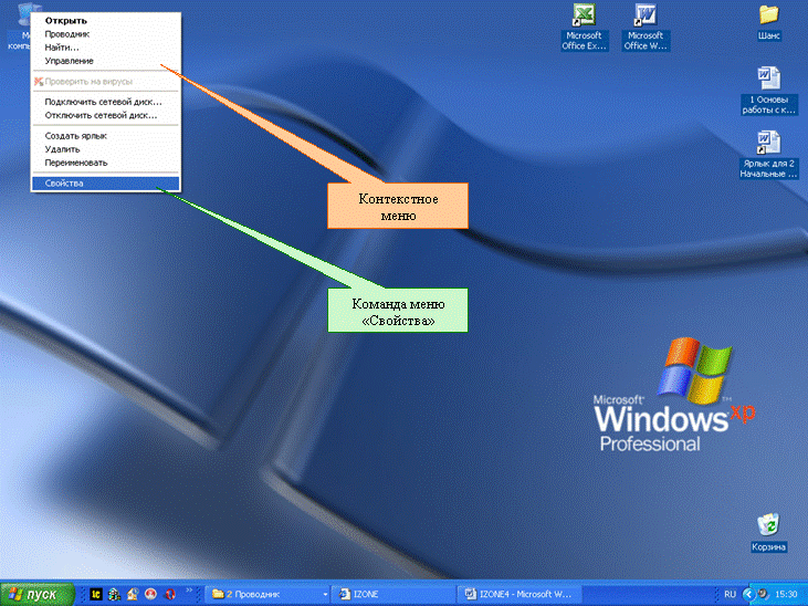 Иллюстрированный самоучитель по Microsoft Windows XP › Знакомство с Windows › Настройка и диалоговые окна свойств