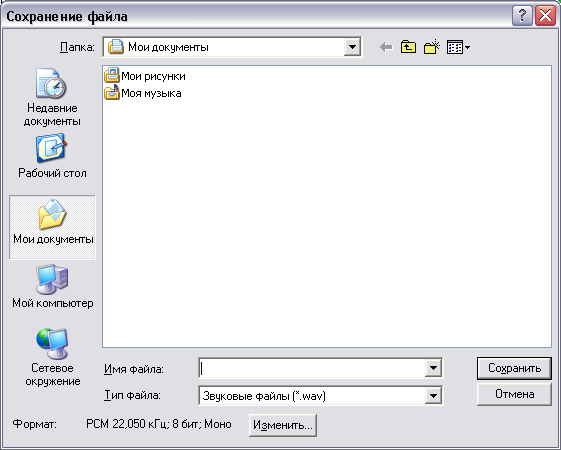 Иллюстрированный самоучитель по Microsoft Windows XP › Работа с программами в составе Windows › Запись и прослушивание звуков в Windows