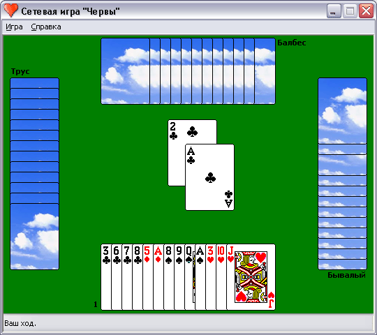 Иллюстрированный самоучитель по Microsoft Windows XP › Работа с программами в составе Windows › Игры, поставляемые в составе Windows